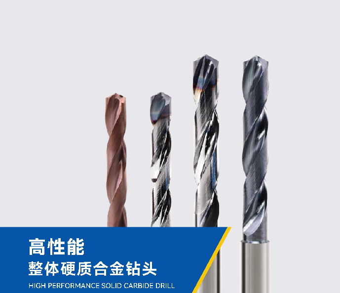 GZVictor 整体硬质合金钻头图册