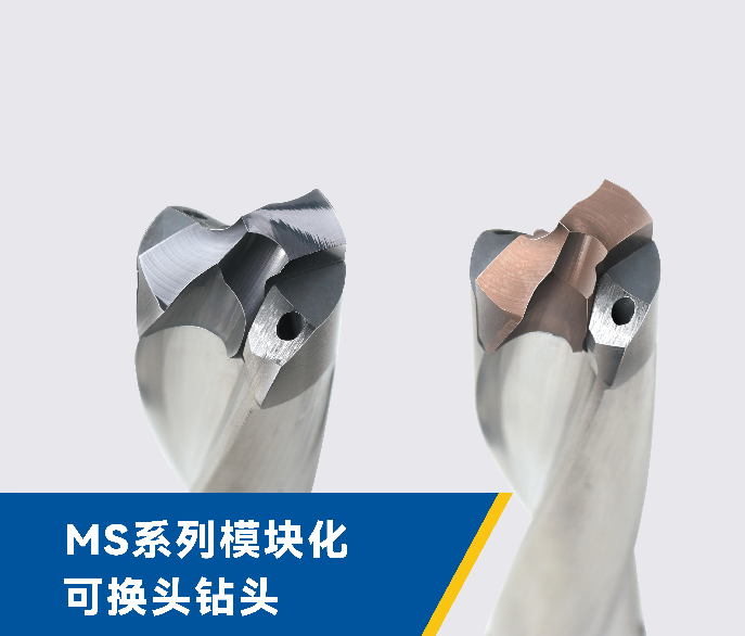 GZVictor MS系列模块化可换头钻头图册